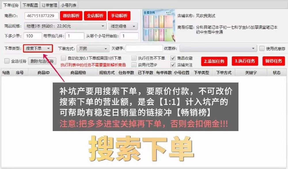 拼多多出评／开团软件封面图
